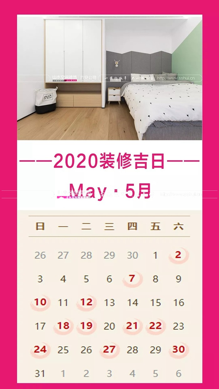 2020年装修开工吉日