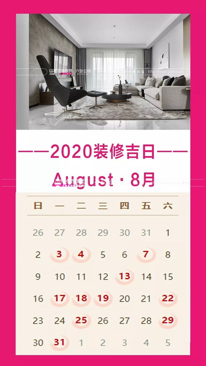 2020年装修开工吉日