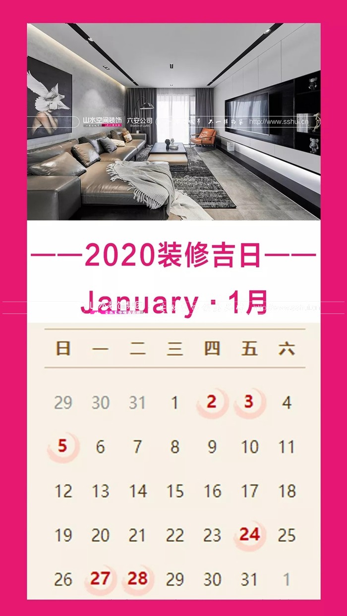 2020年装修必看开工吉日指南——合肥山水