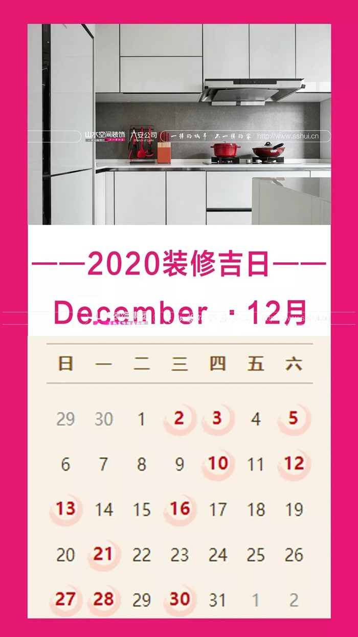 2020年装修开工吉日