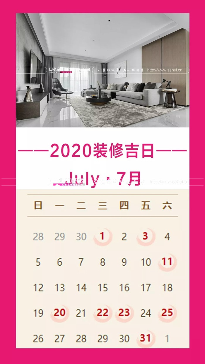 2020年装修开工吉日