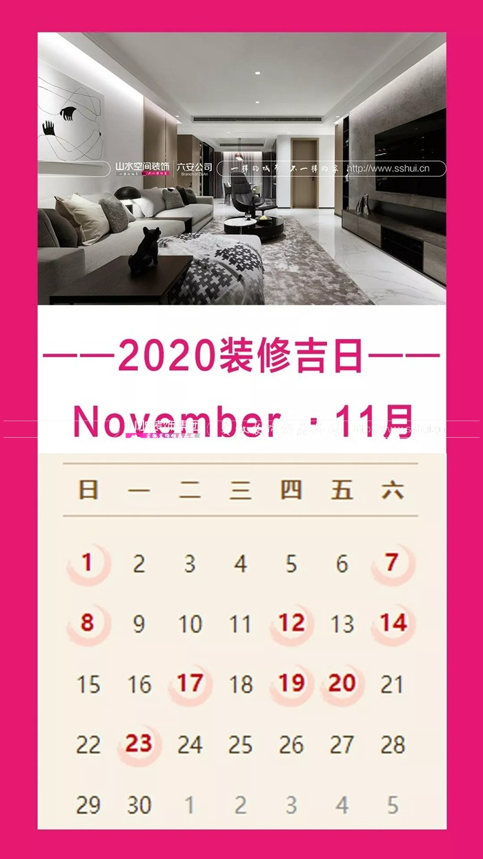 2020年装修必看开工吉日指南——合肥山水