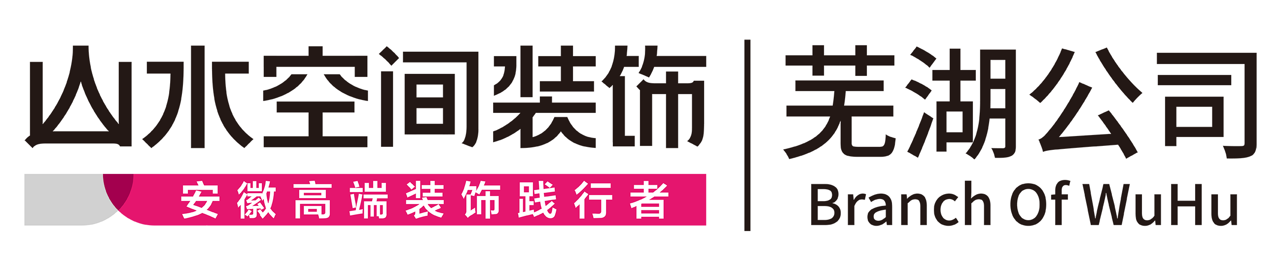 山水装饰