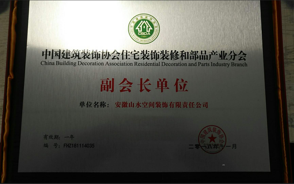 中国建筑装饰协会分会副会长单位