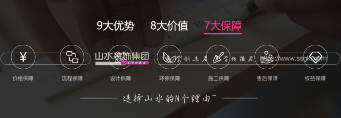 合肥山水空间装饰公司怎么样？山水装饰集团别墅装修七大保障