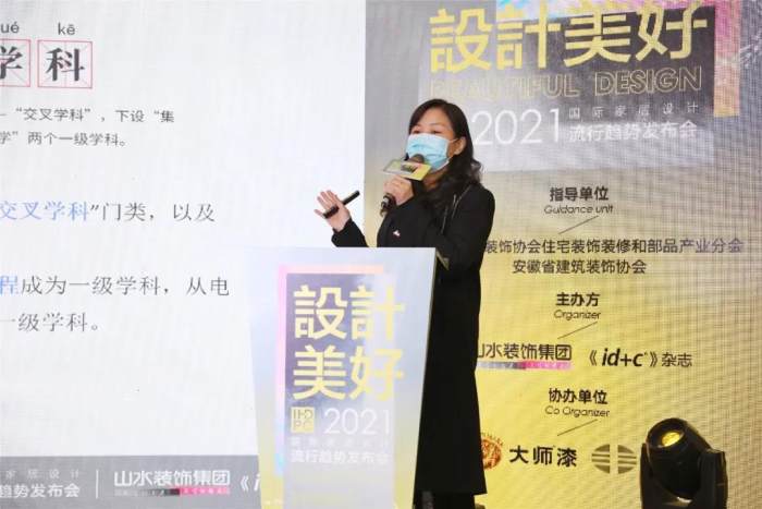 2021年1月21日 ，“2021国际家居设计流行趋势发布会”在中国合肥山水全案会议厅成功举办。