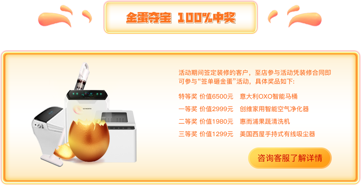 特等奖价值6500元意大利OXO智能马桶一等奖价值2999元创维家用智能空气净化器二等奖价值1980元惠