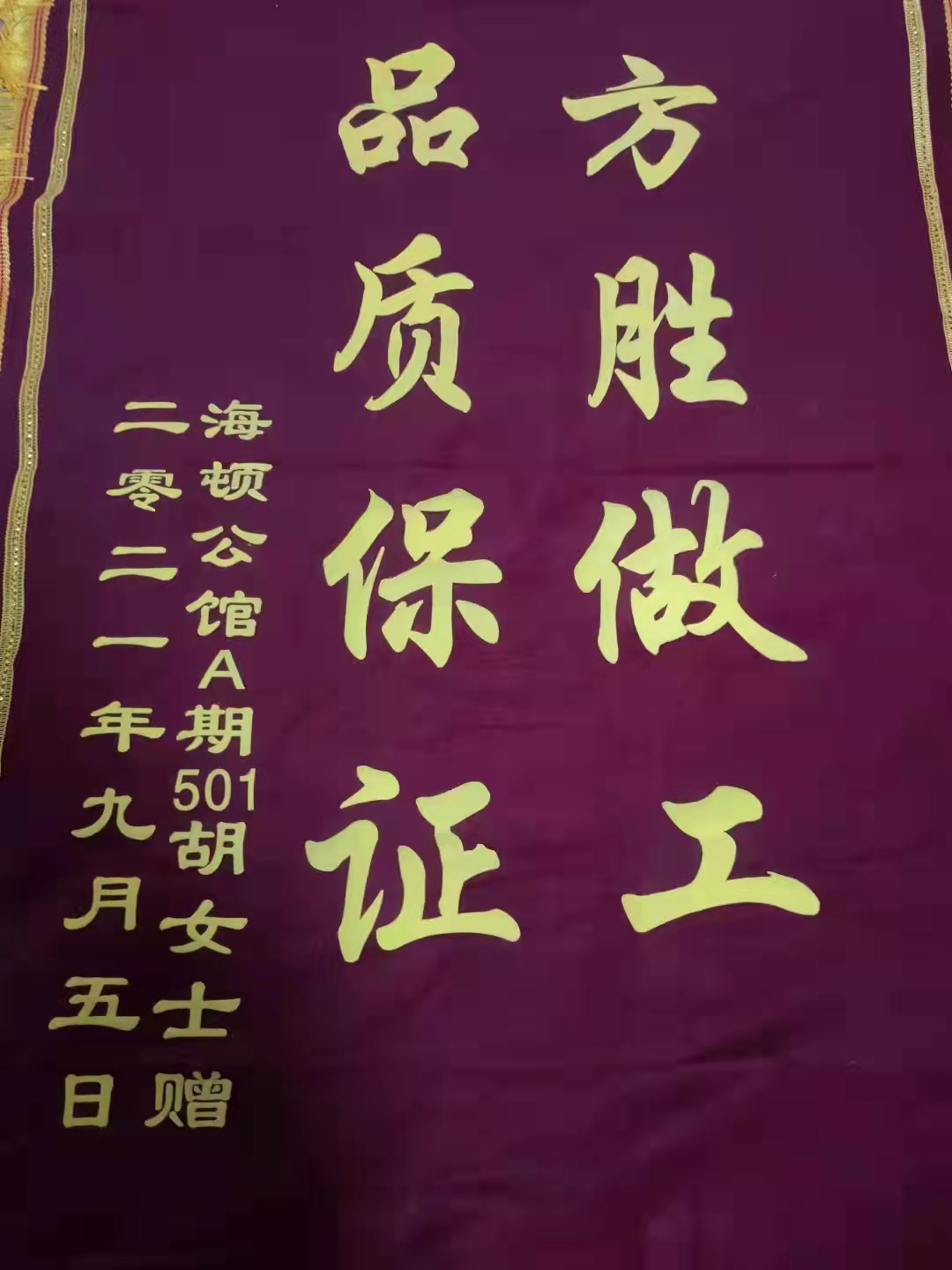 合肥海頓公館業(yè)主表揚(yáng)山水裝飾項(xiàng)目經(jīng)理“方勝做工、品質(zhì)保證”