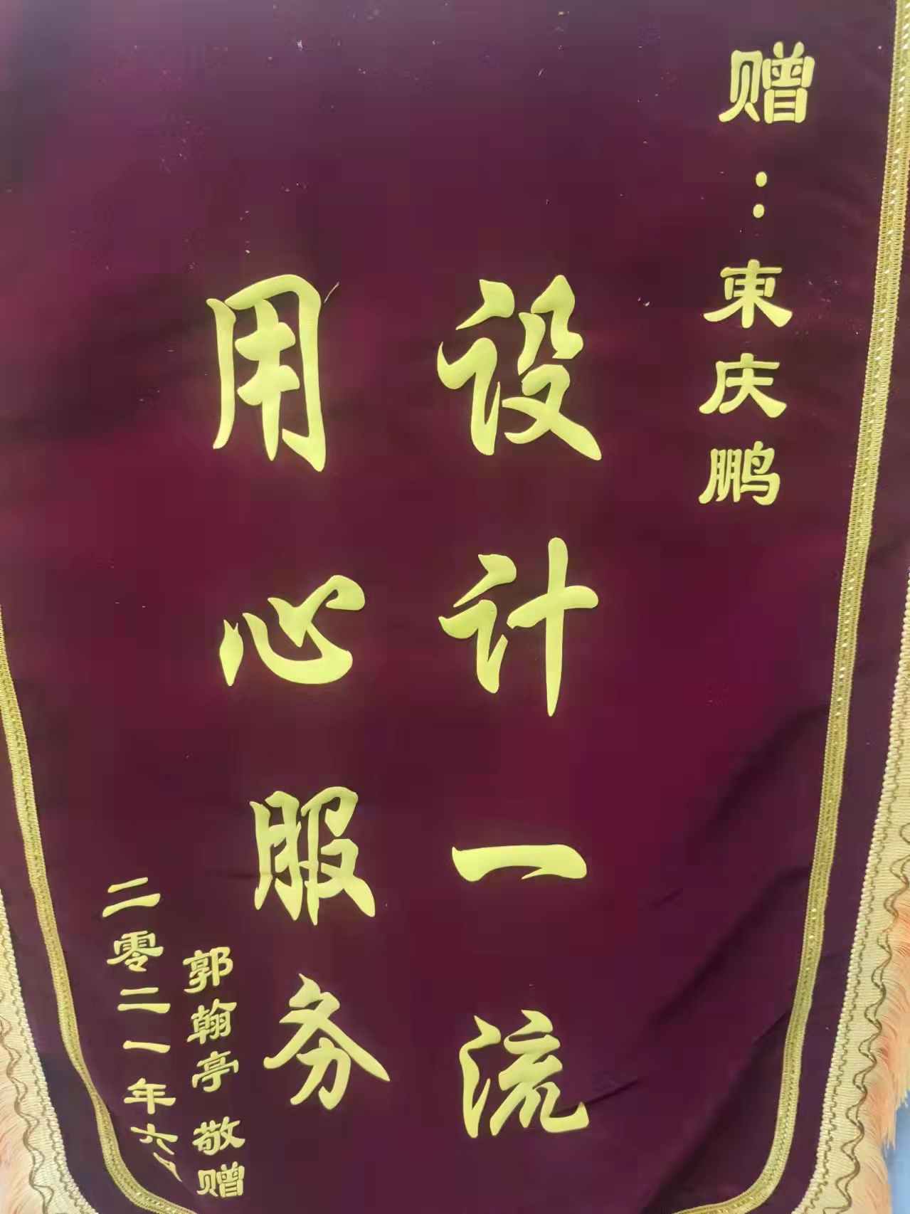 合肥融創(chuàng)玖樟臺(tái)裝修業(yè)主郭先生稱贊山水設(shè)計(jì)師束慶鵬