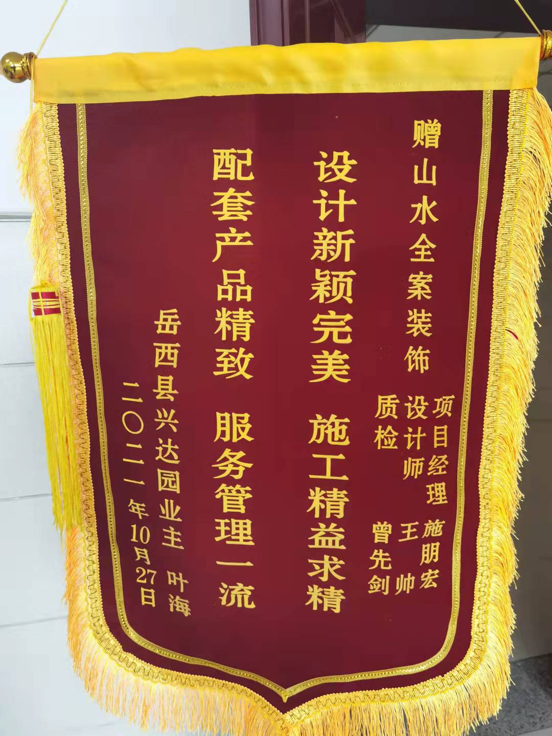 岳西縣興達園裝修業(yè)主好評：山水全案設(shè)計新穎完美、施工精益求精