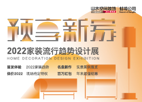 2022家裝流行趨勢設計展