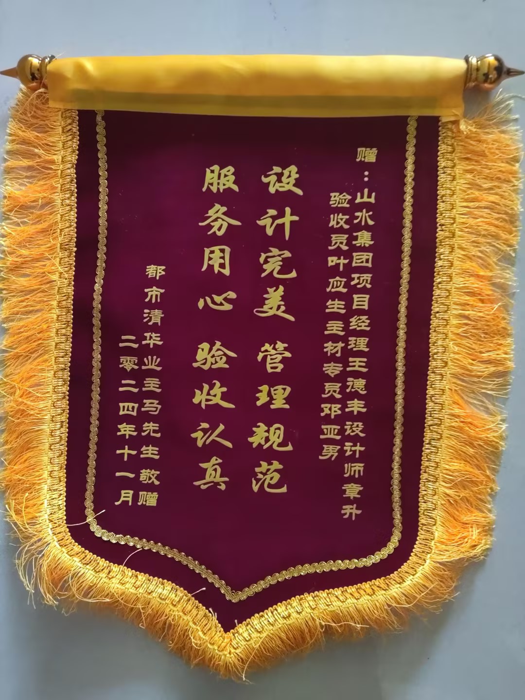 感謝都市清華業(yè)主的認(rèn)可 山水裝飾優(yōu)秀團(tuán)隊(duì)收到錦旗