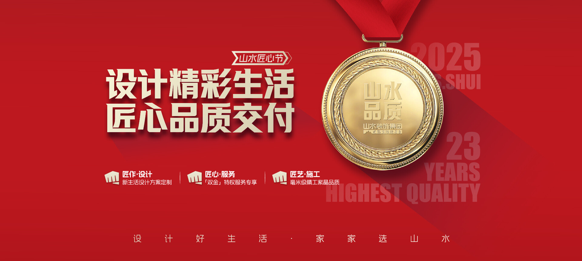 阜阳山水匠心节