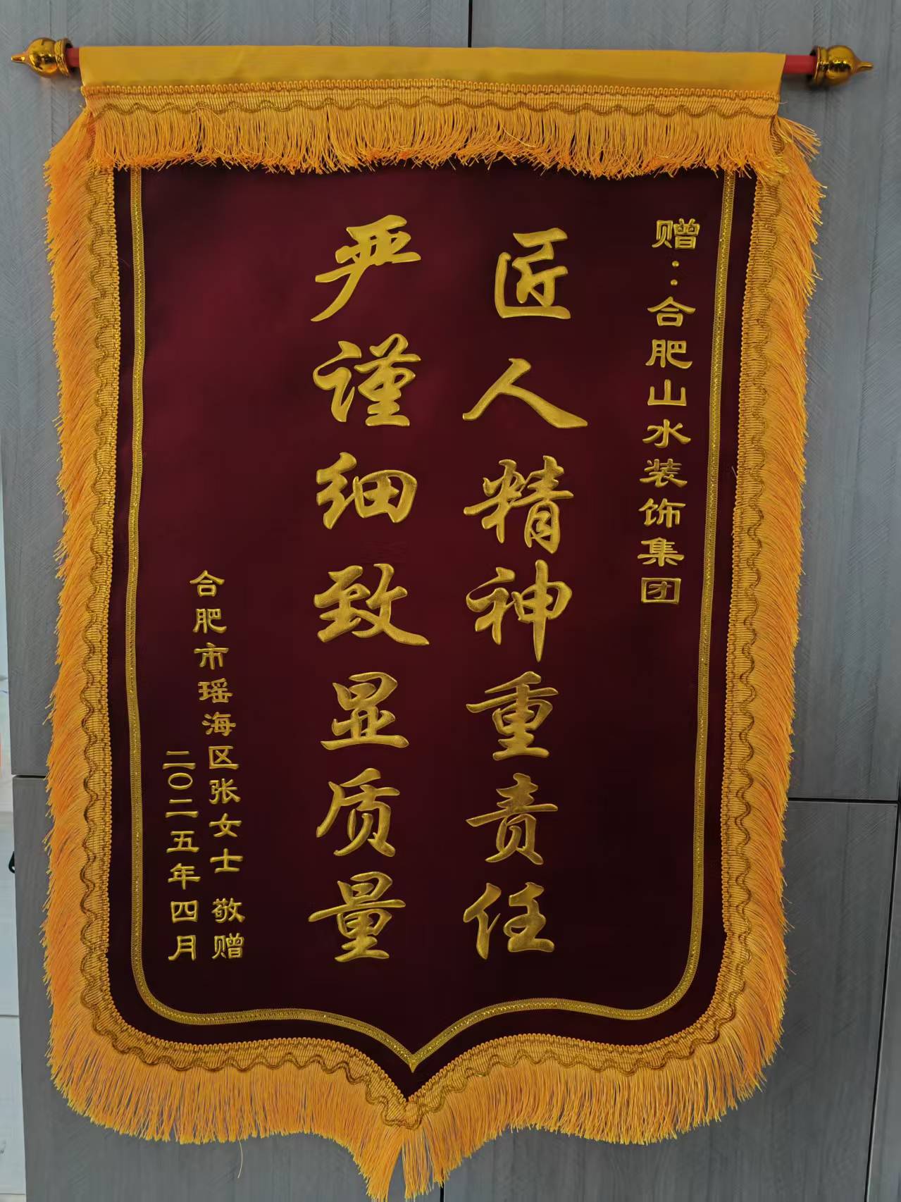 感謝張女士的認(rèn)可 山水裝飾集團(tuán)收到錦旗