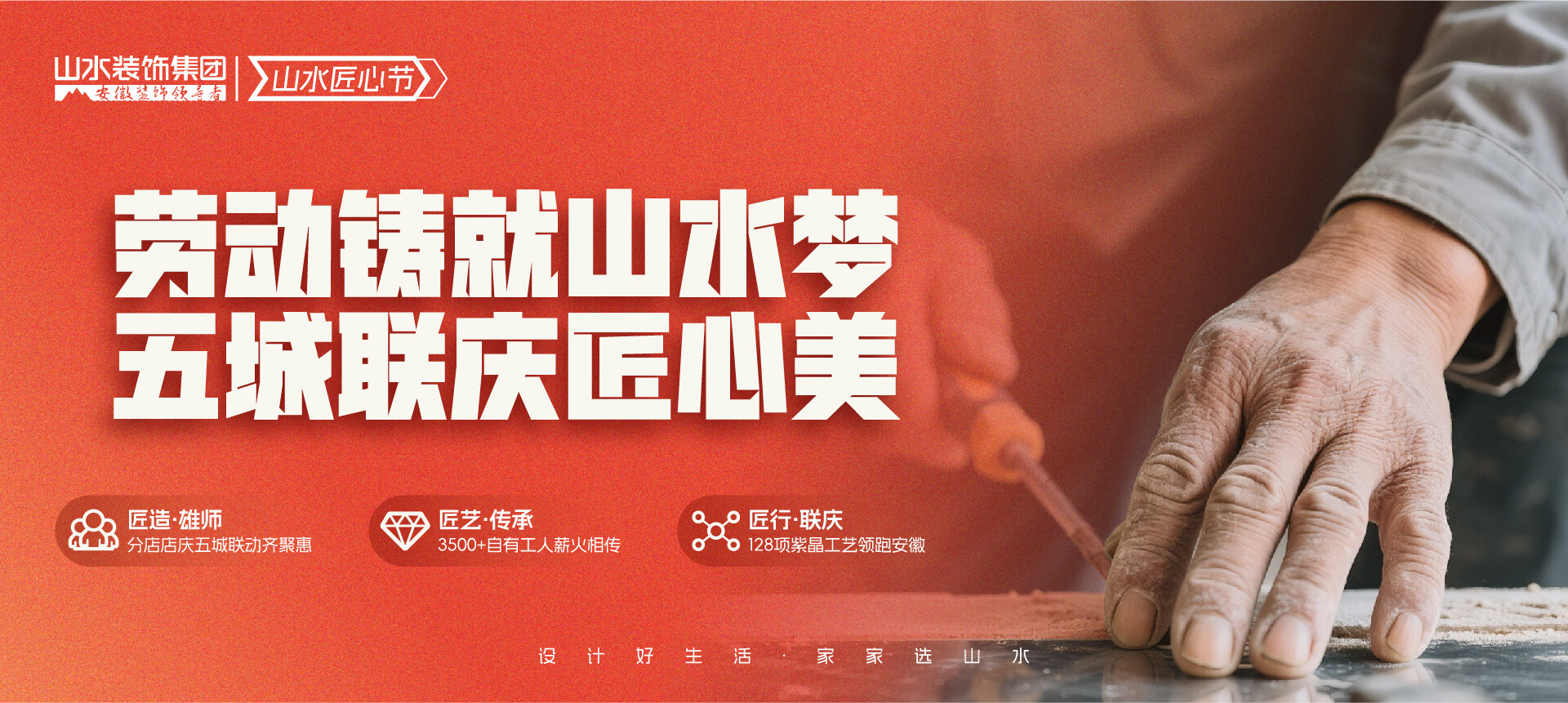 山水山水匠心节（合肥pc）