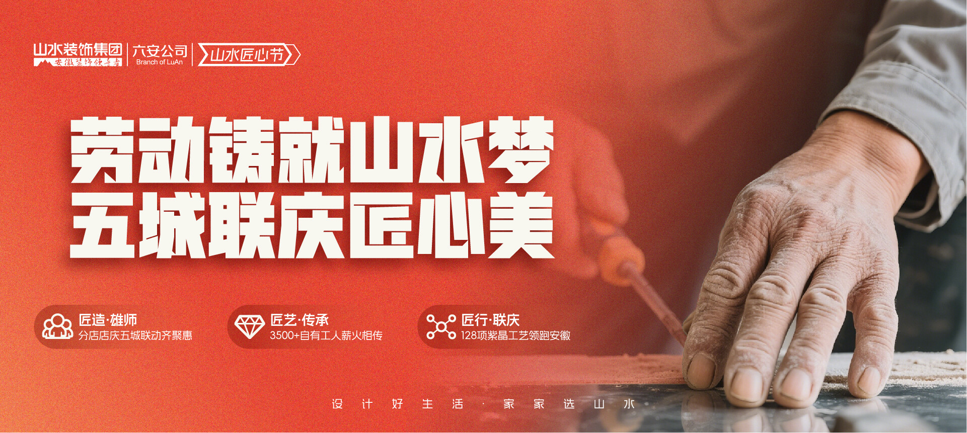 六安山水匠心节