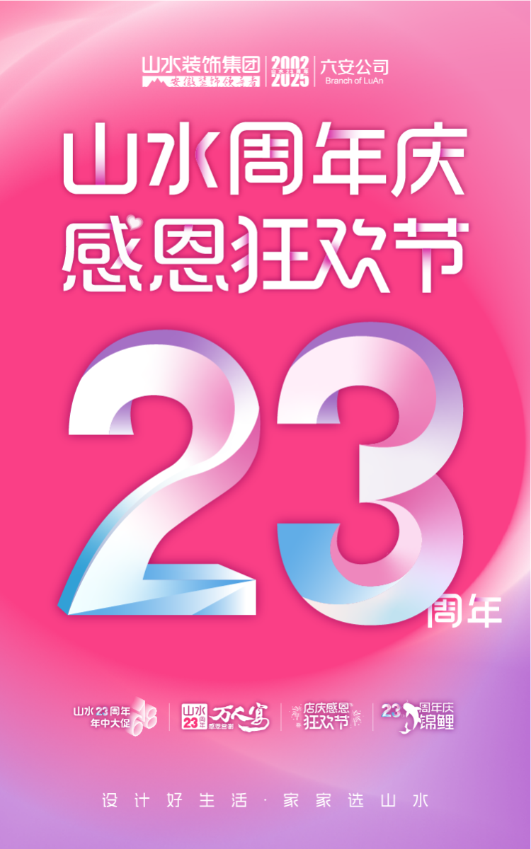 六安山水装修公司