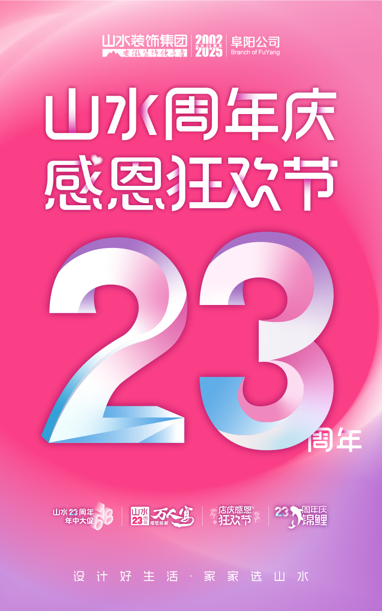 阜阳山水装修公司