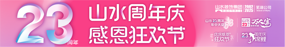 芜湖活动专页