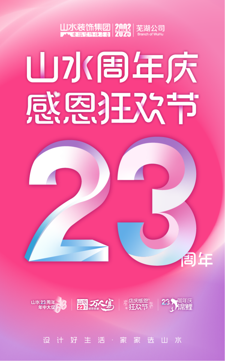 芜湖山水装修公司