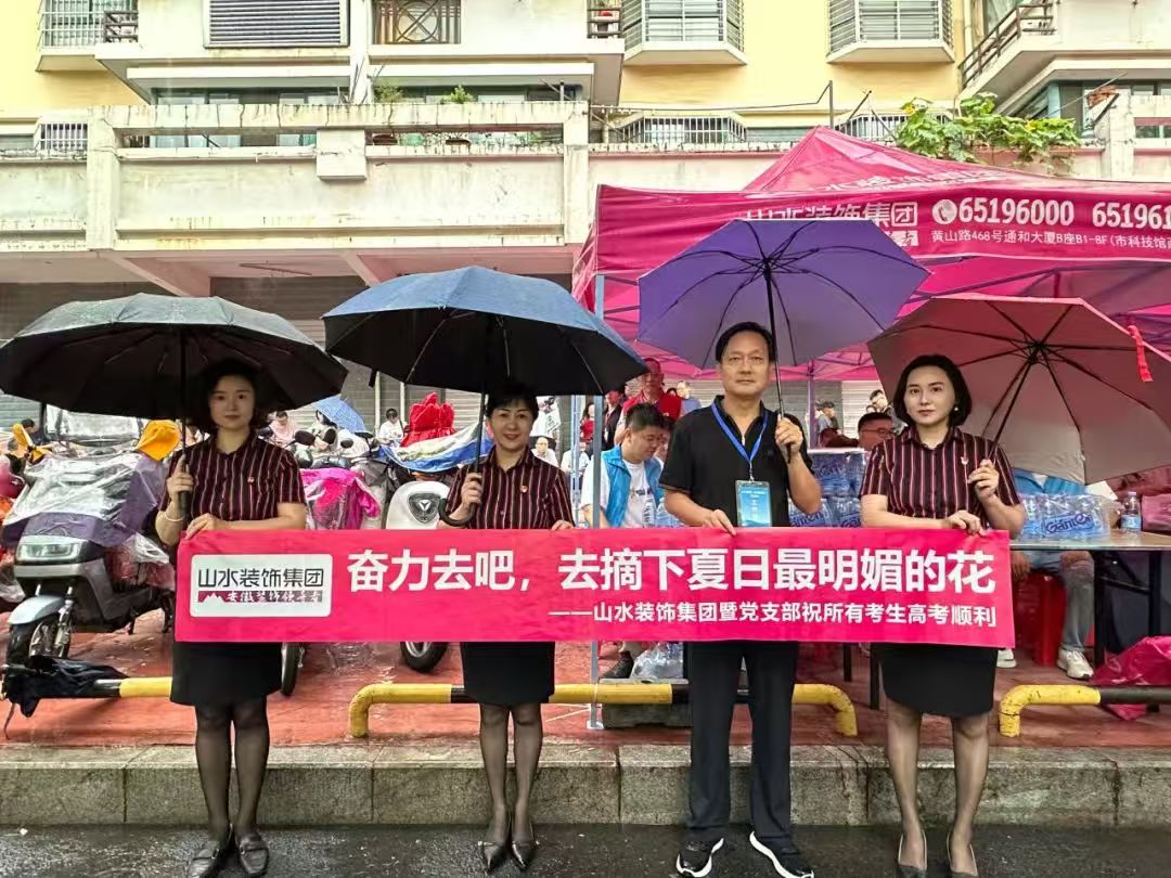 山水公益雨中护航高考：以爱筑梦，静待少年跃龙门