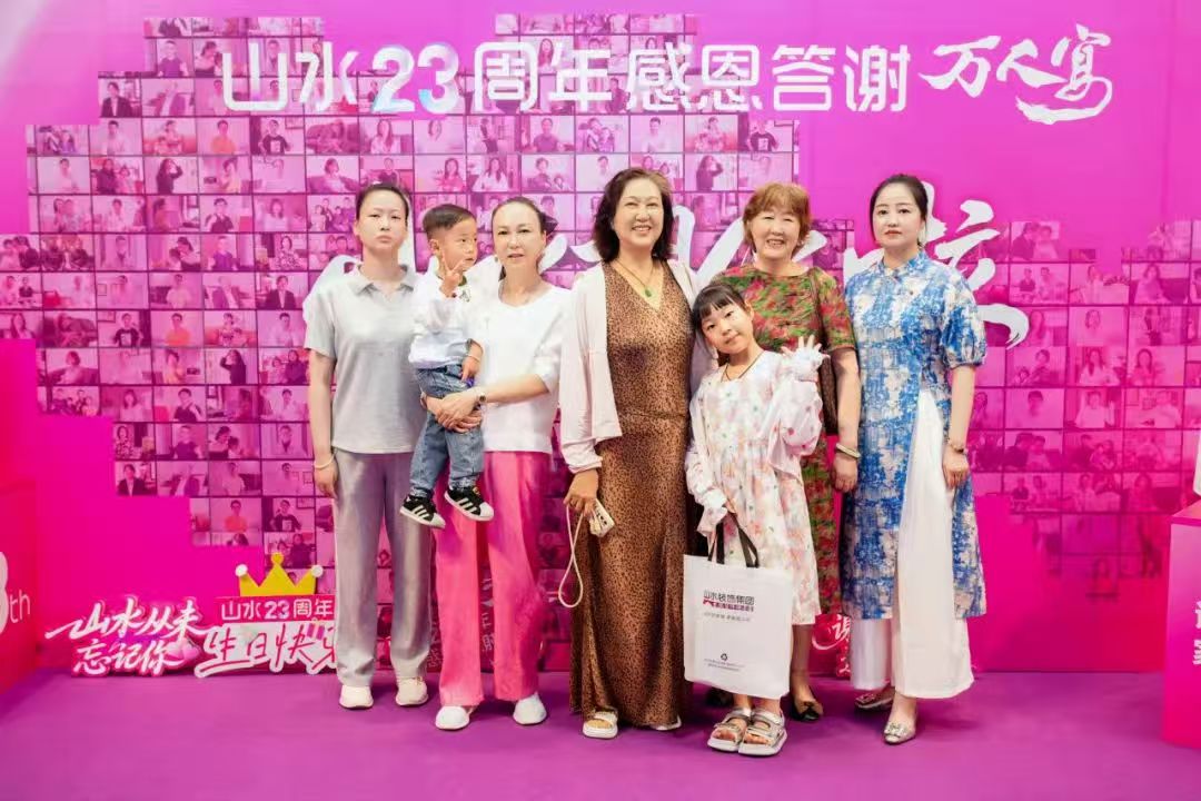 山水23周年感恩答谢万人宴 | 高朋满座享盛宴，酣畅时光共铭记