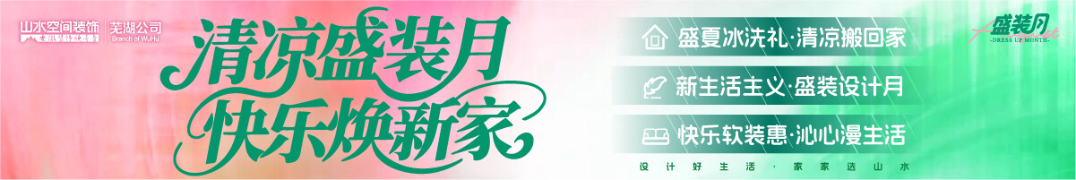 芜湖活动专页