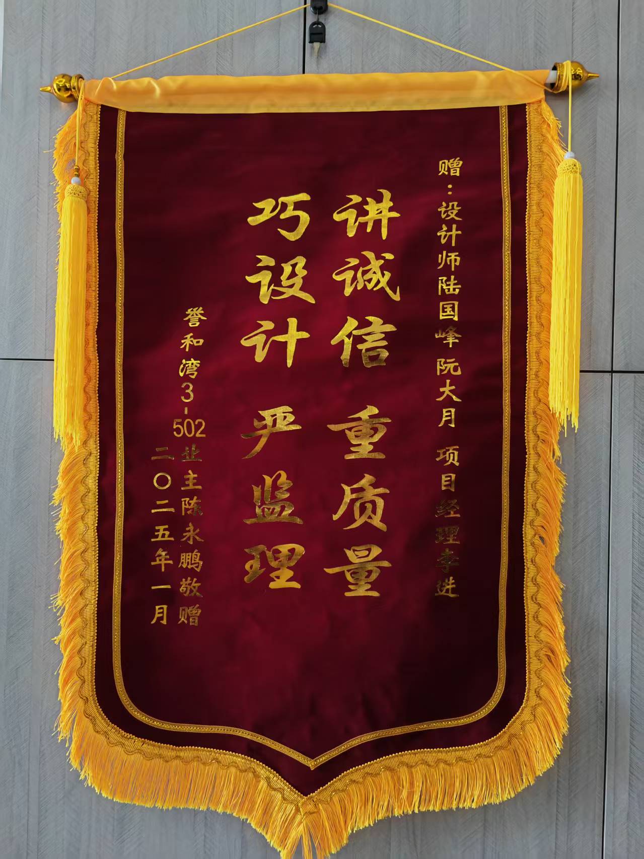 感谢誉和湾陈先生的认可 山水装饰优秀团队收到锦旗