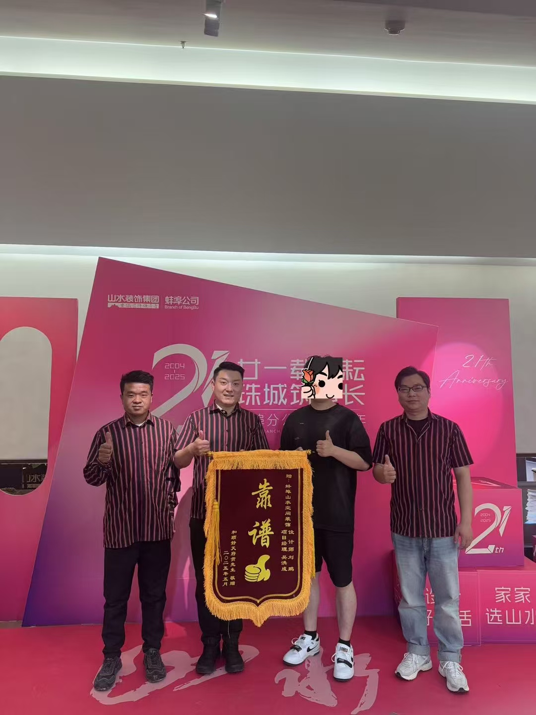 和顺天府 贡先生 业主赠送锦旗
