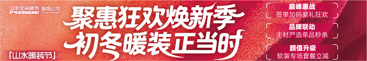 蚌埠「2025初冬暖装正当时」
