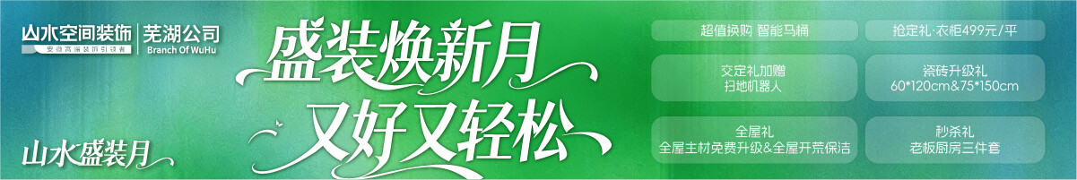 芜湖活动专页