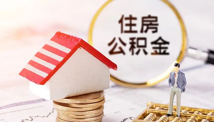 公积金新政赋予你选择 “好” 的权利，山水助你将 “好生活” 落地成真
