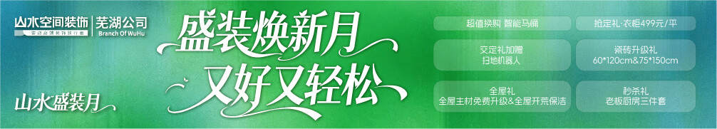 芜湖活动专页